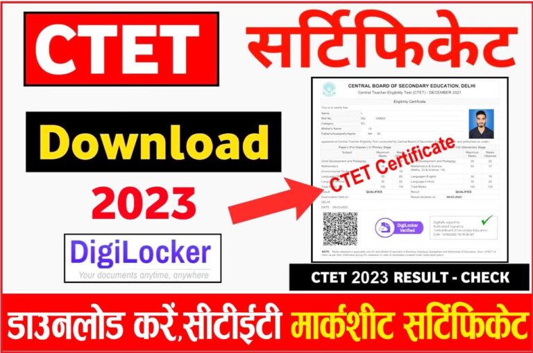 CTET Certificate Download 2023 Kaise Kare