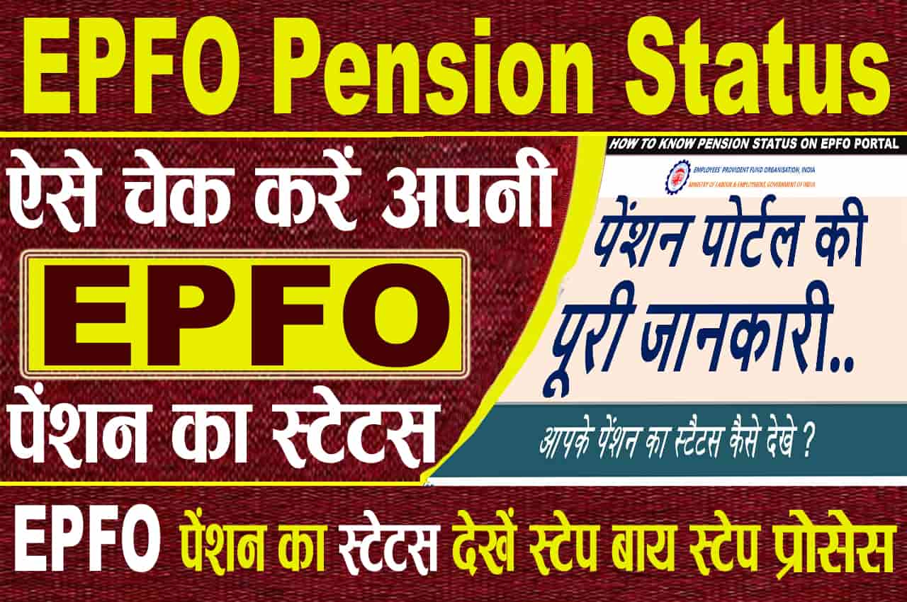 Check EPFO Pension Status