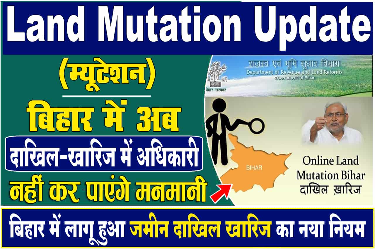 Dakhil Kharij Online Mutation