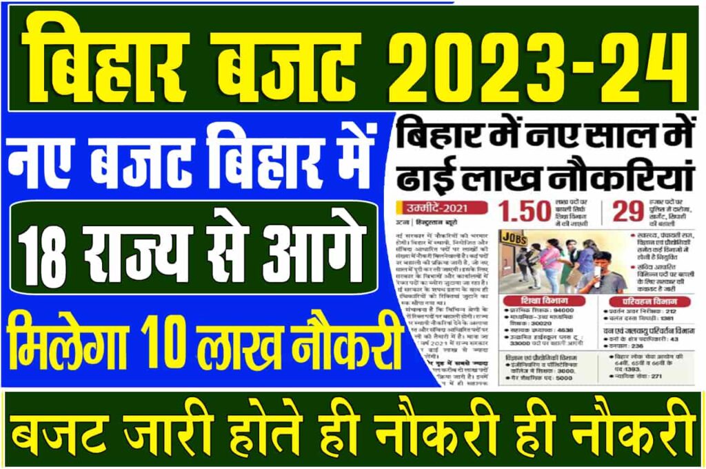 Bihar Government Vacancy 2023