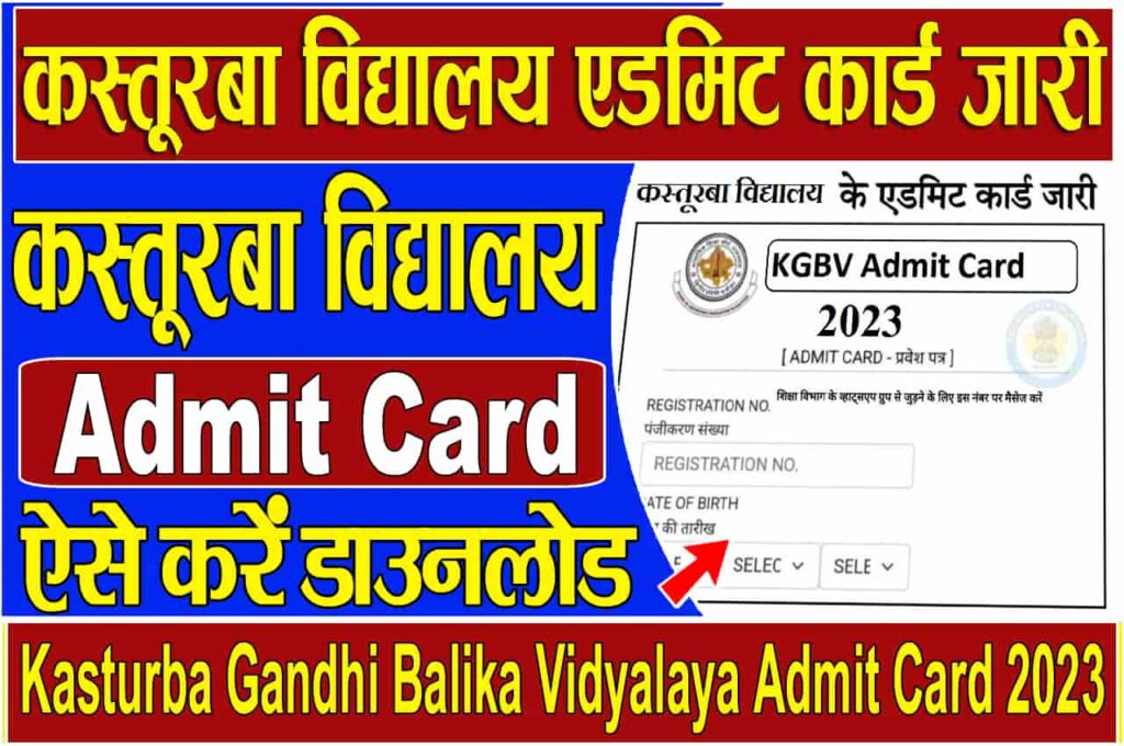 Kasturba Gandhi Balika Vidyalaya Admit Card 2023