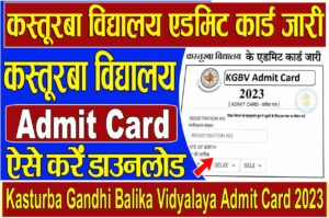 Kasturba Gandhi Balika Vidyalaya Admit Card 2023