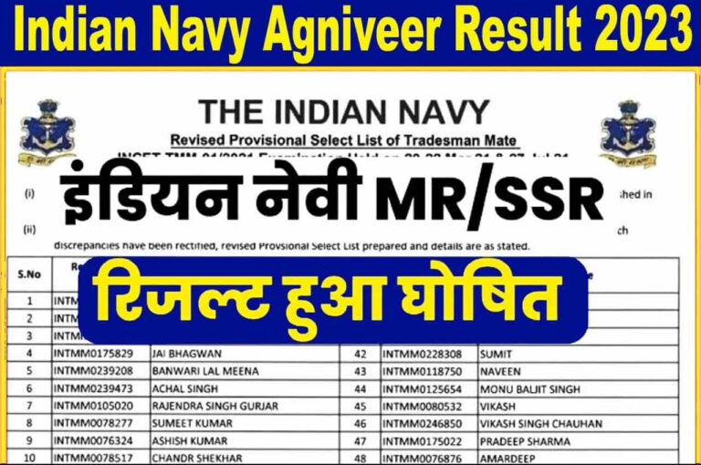 Indian Navy Agniveer Result 2023