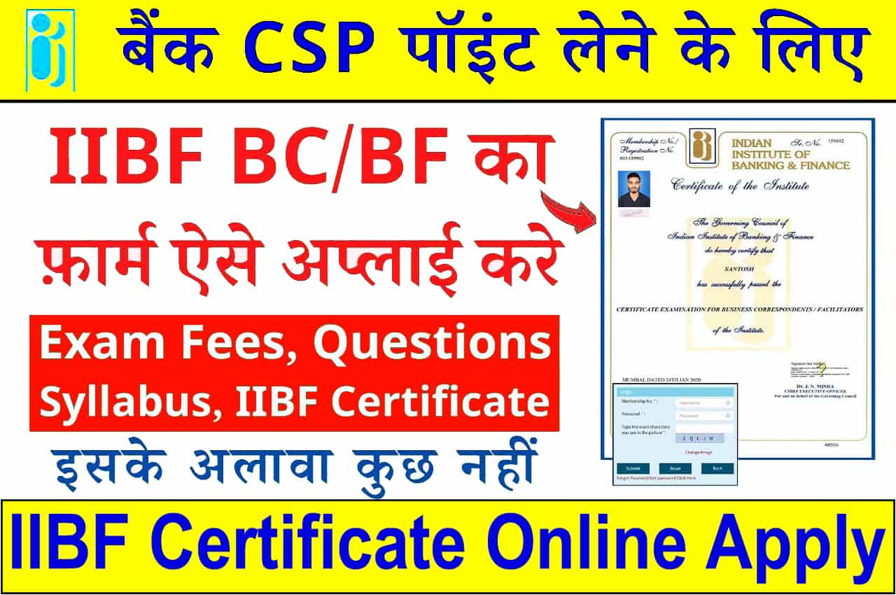 IIBF Certificate Online Apply