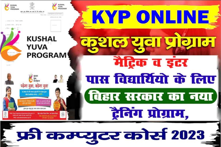 Bihar KYP Free Computer Training