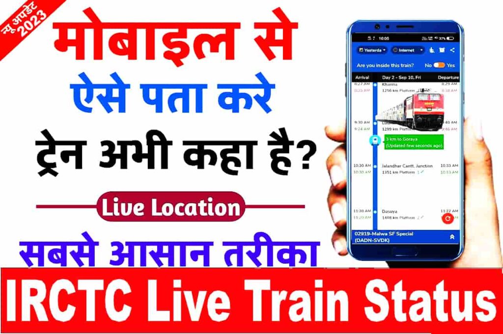 IRCTC Live Train Status