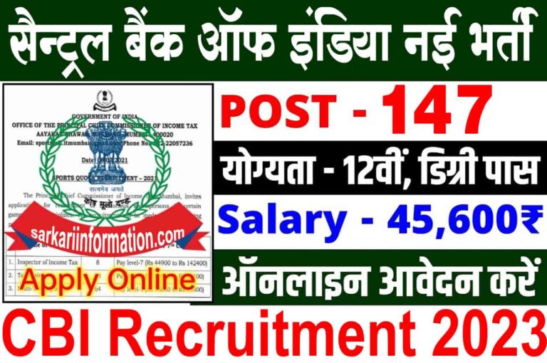 CBI Recruitment 2023