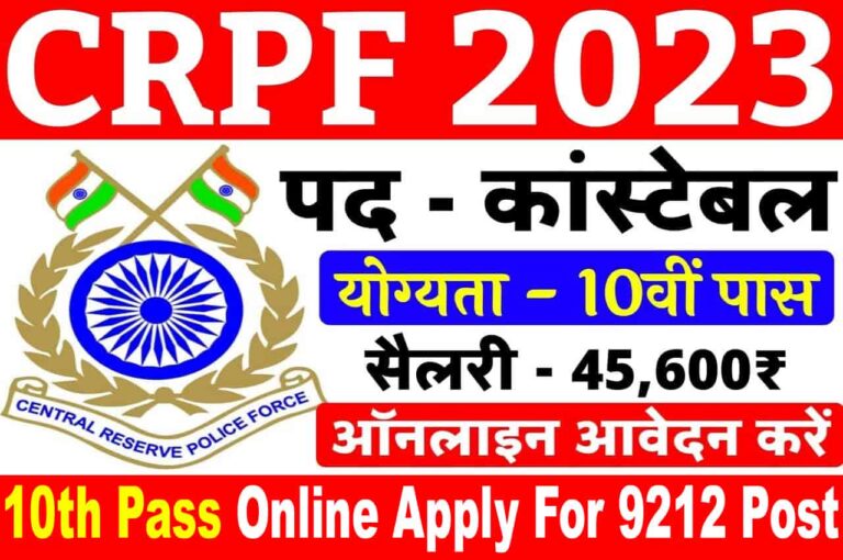 CRPF Constable Recruitment 2023