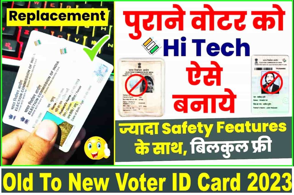 Old To New Voter ID Card 2023