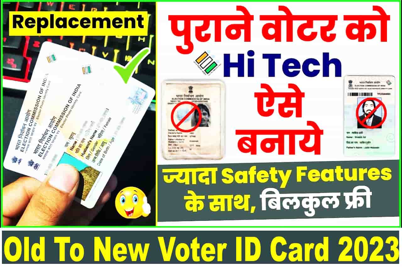 Old To New Voter ID Card 2023