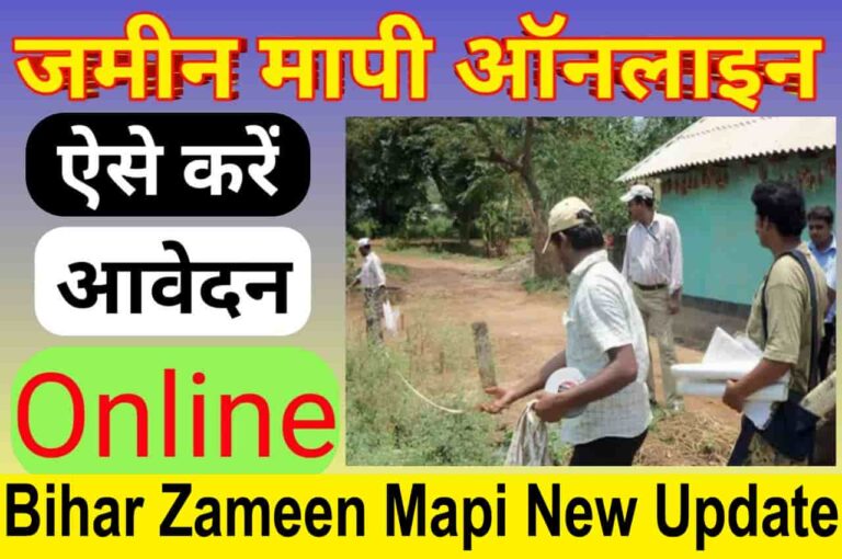 Bihar Zameen Mapi New Update