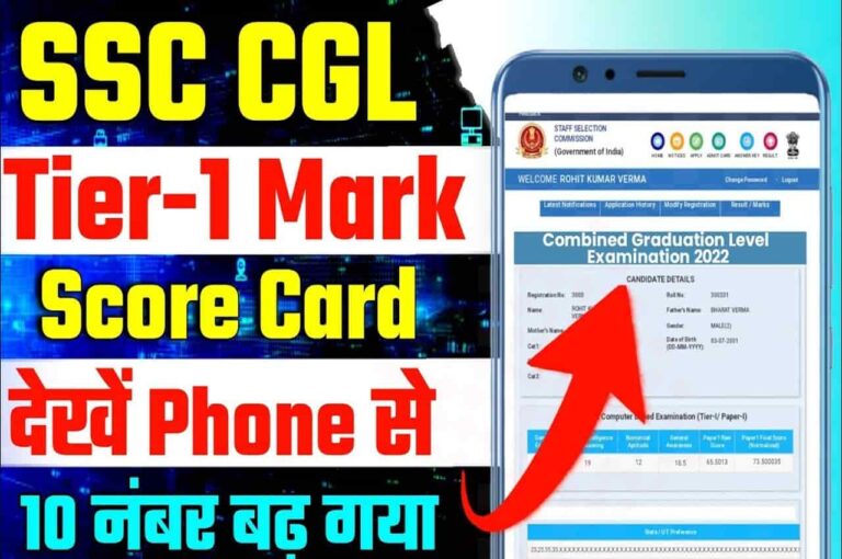 SSC CGL Exam Tier-1 Score Card 2023