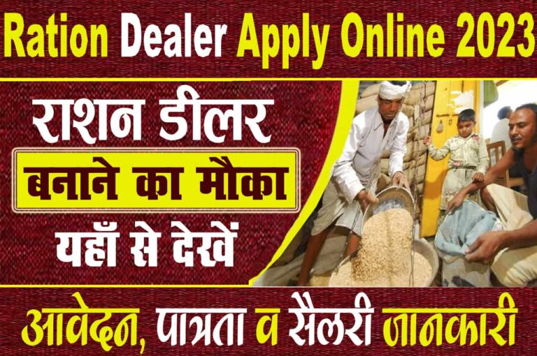 Ration Dealer Apply Online 2023