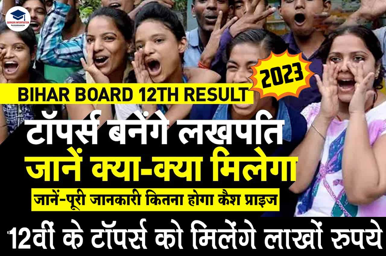 Bihar Board 12th Topper Prize 2023