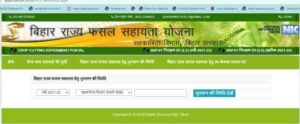 Bihar Fasal Sahayata Yojana Online Application Status