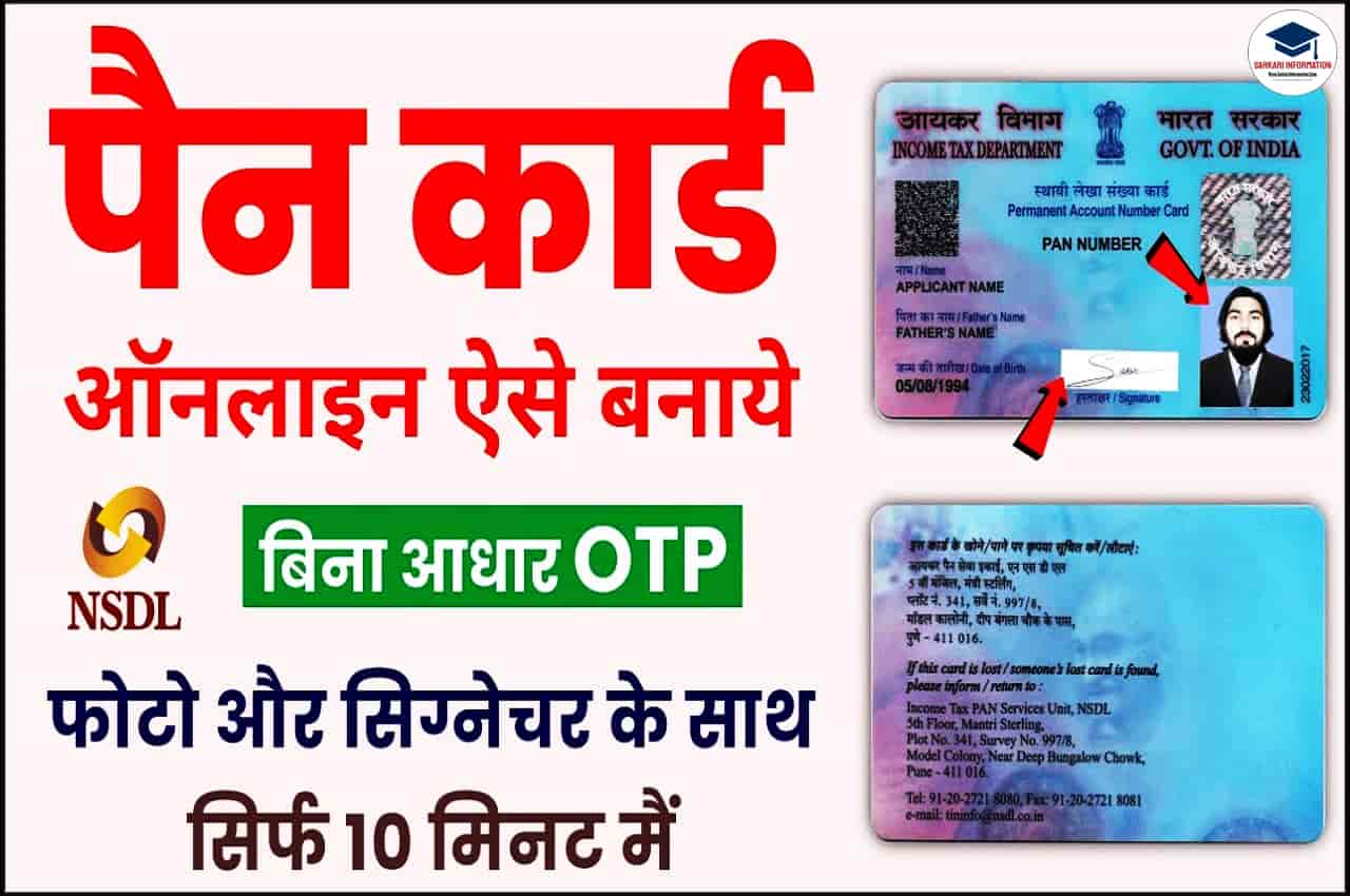 PAN Card With Signature Apply