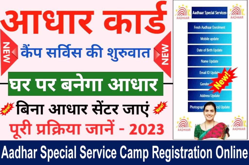Aadhar Special Service Camp Registration Online