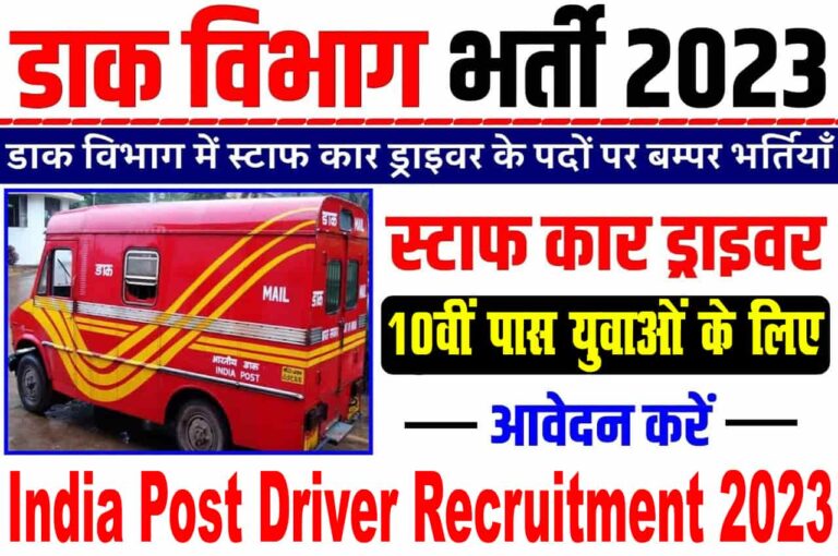 India Post Driver Recruitment 2023