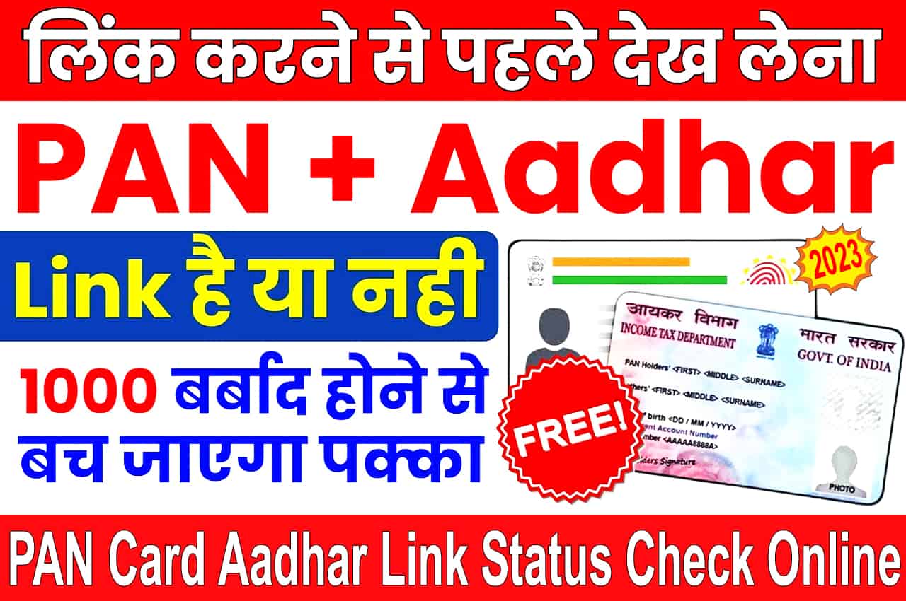 PAN Card Aadhar Link Status Check Online