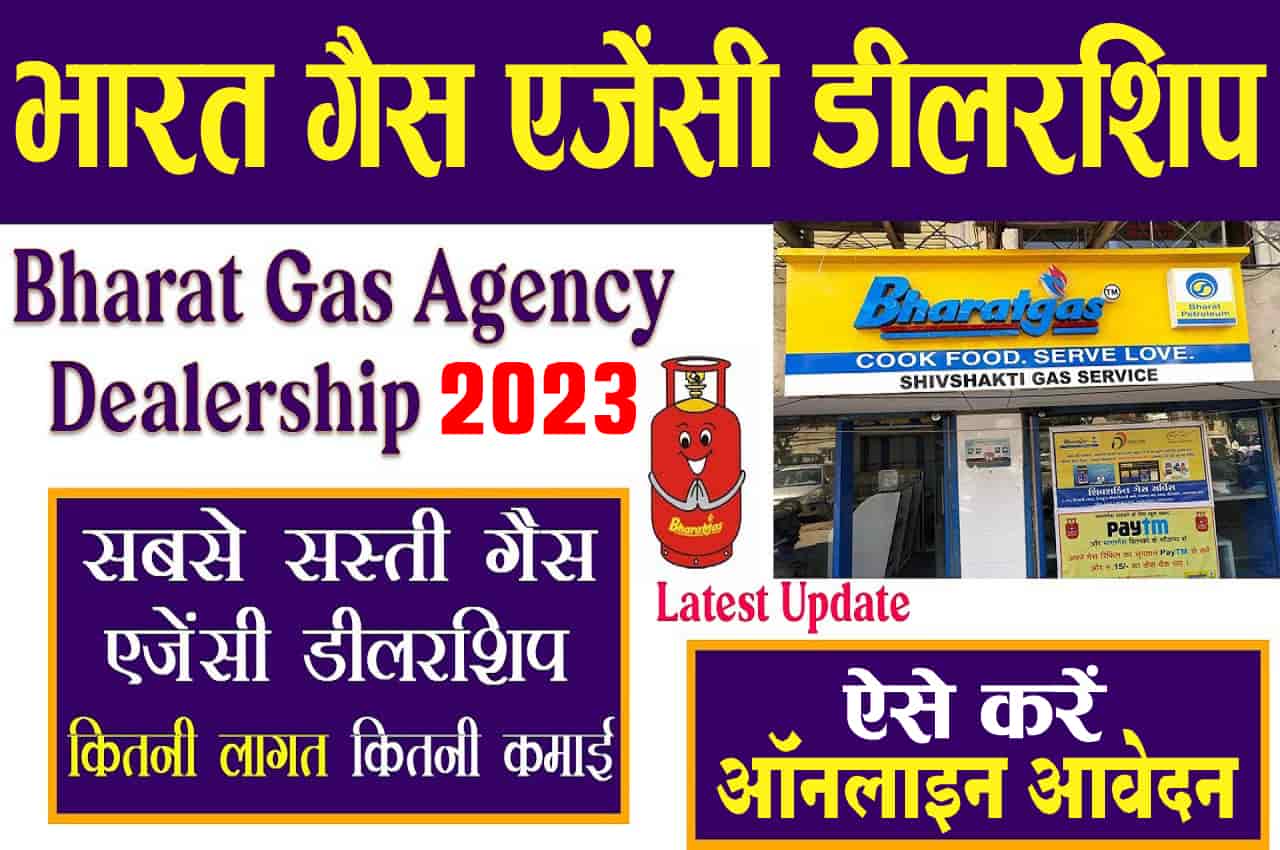 Bharat Gas Agency Kaise Le 