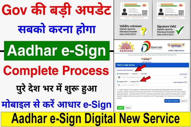 Aadhar e-Sign Digital New Service