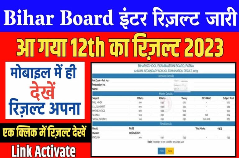 Bihar Board 12th Result Date 2023