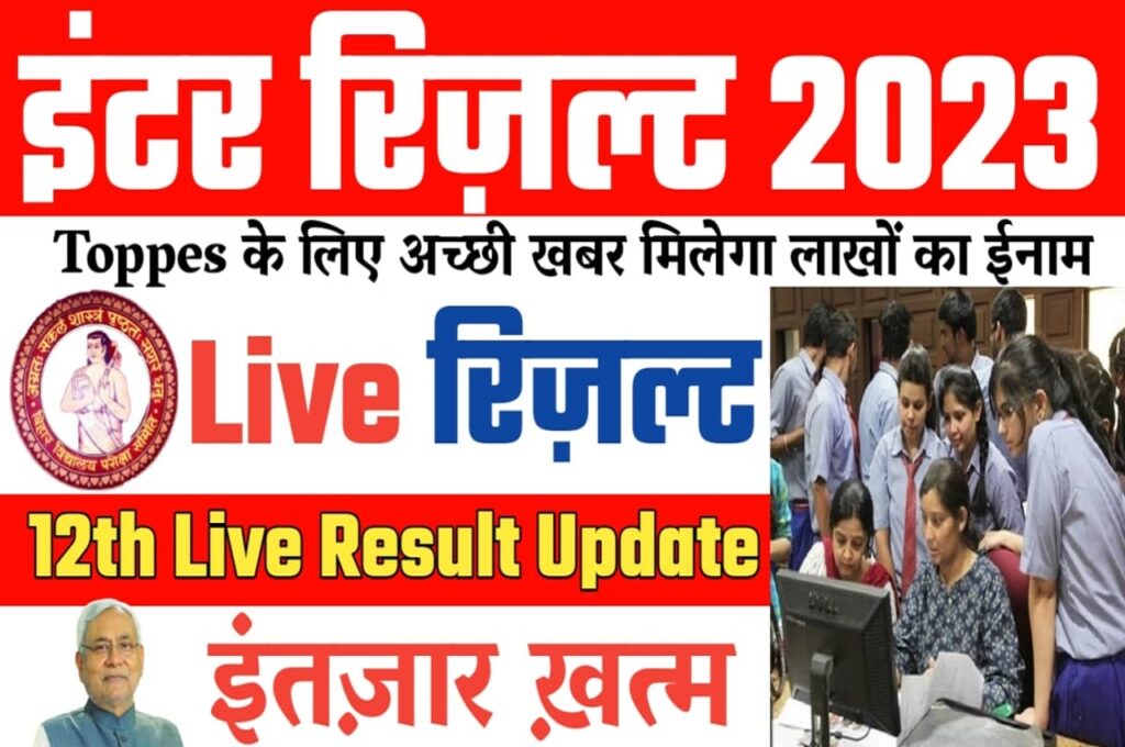 Bihar inter result 2023