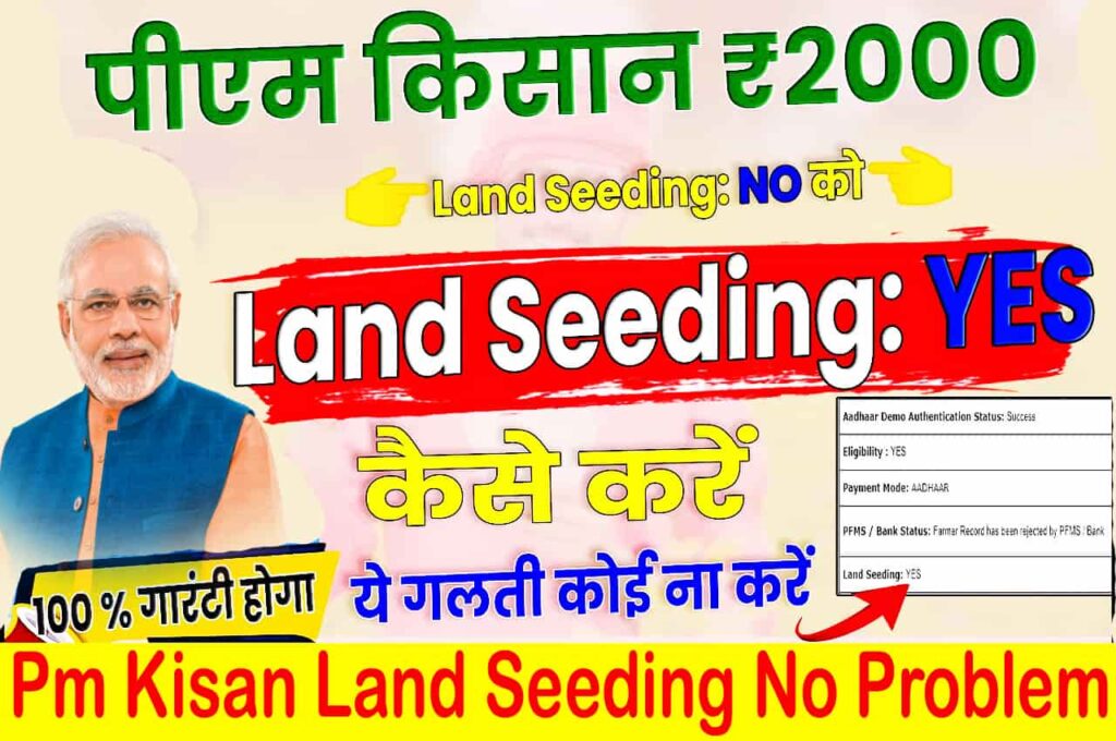 Pm Kisan Land Seeding No Problem