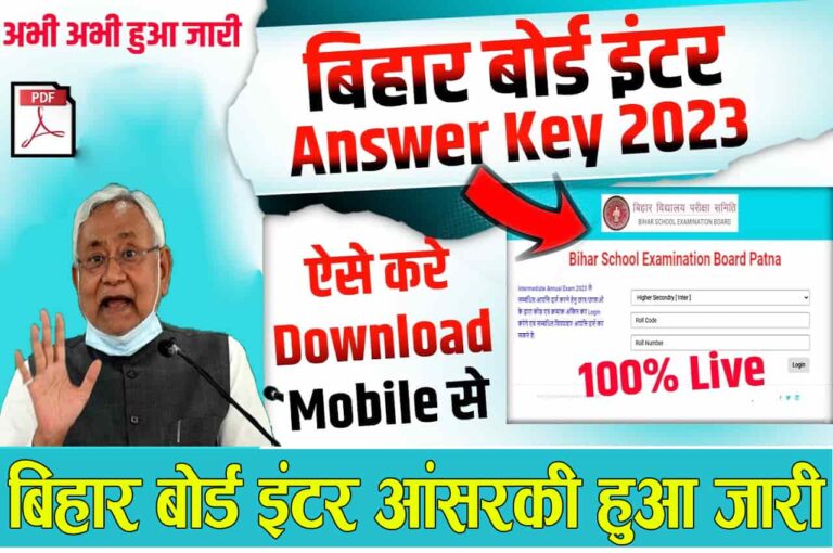 Bihar Board 12th Answer Key 2023