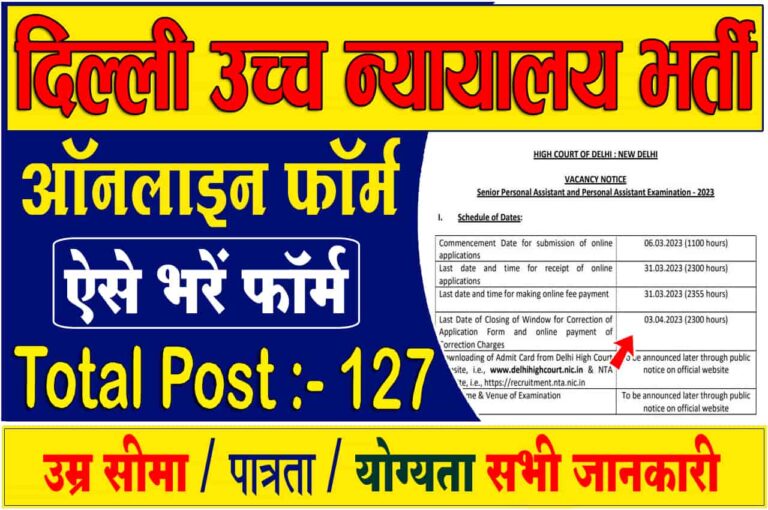 Delhi HC Assistant Recruitment 2023