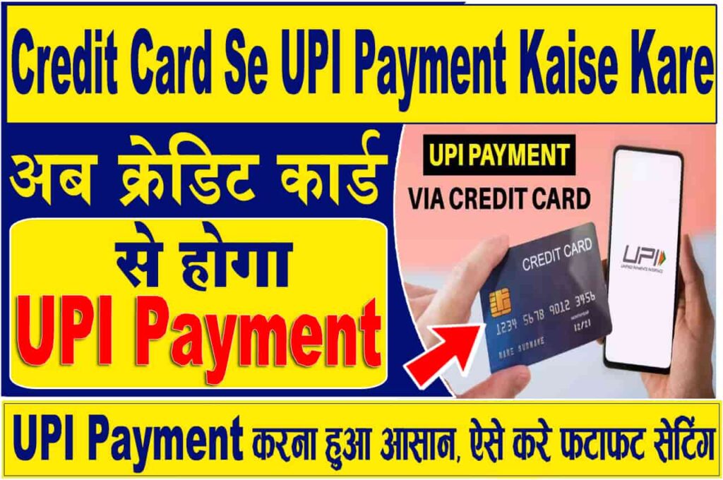 Credit Card Se UPI Payment Kaise Kare