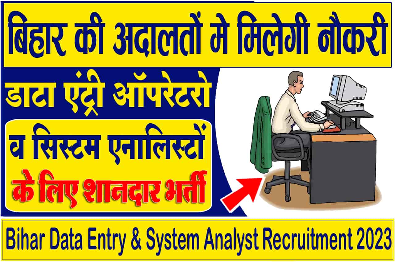 Bihar Data Entry & System Analysis Bharti 2023