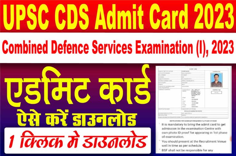 UPSC CDS Admit Card 2023