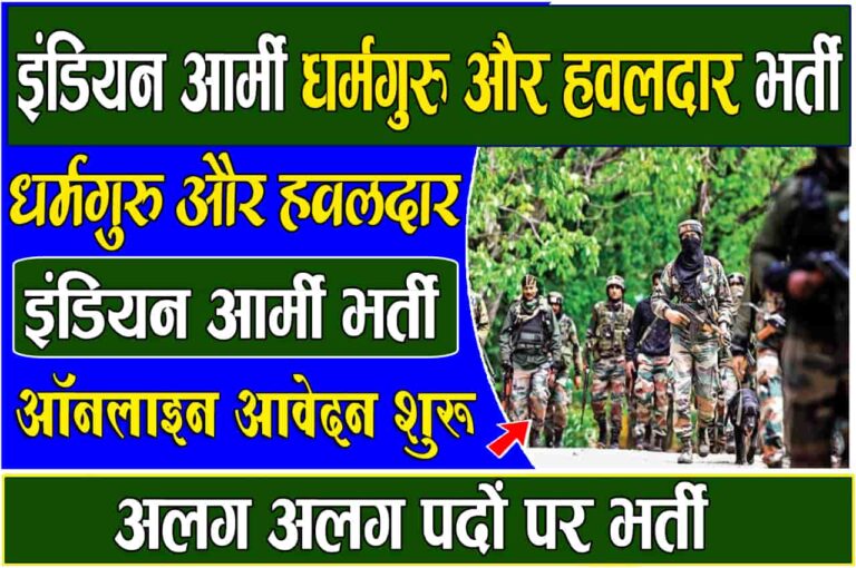 Indian Army Havildar Recruitment 2023