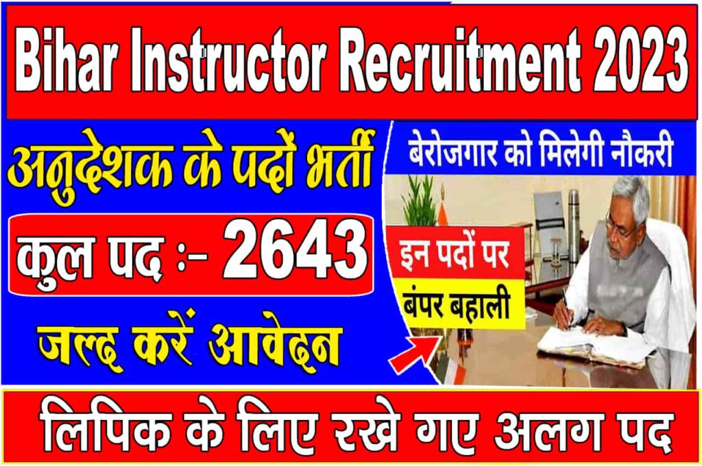 Bihar Instructor Recruitment 2023