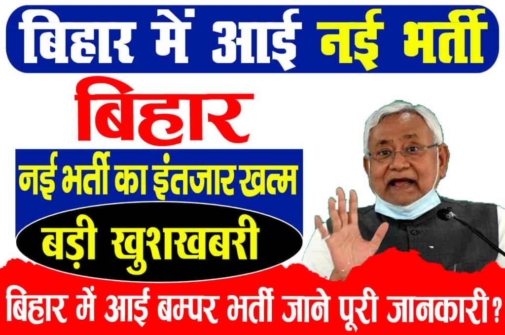 Bihar New Bharti 2023