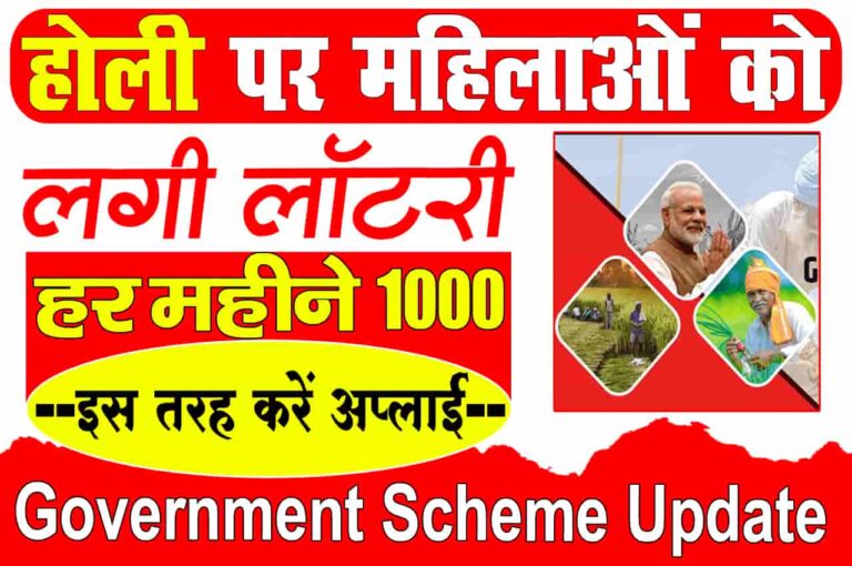 Government Scheme Update