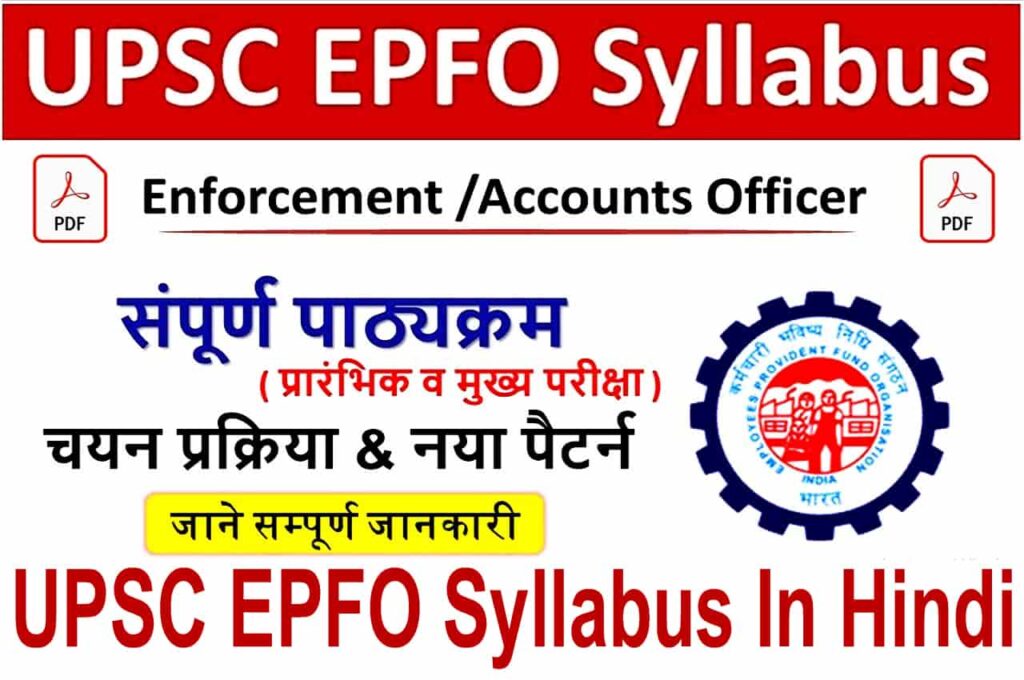 UPSC EPFO Syllabus In Hindi