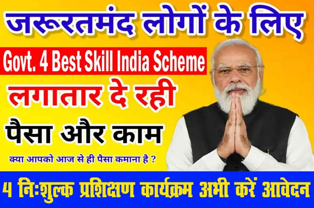 Government 4 Best Skill India Scheme