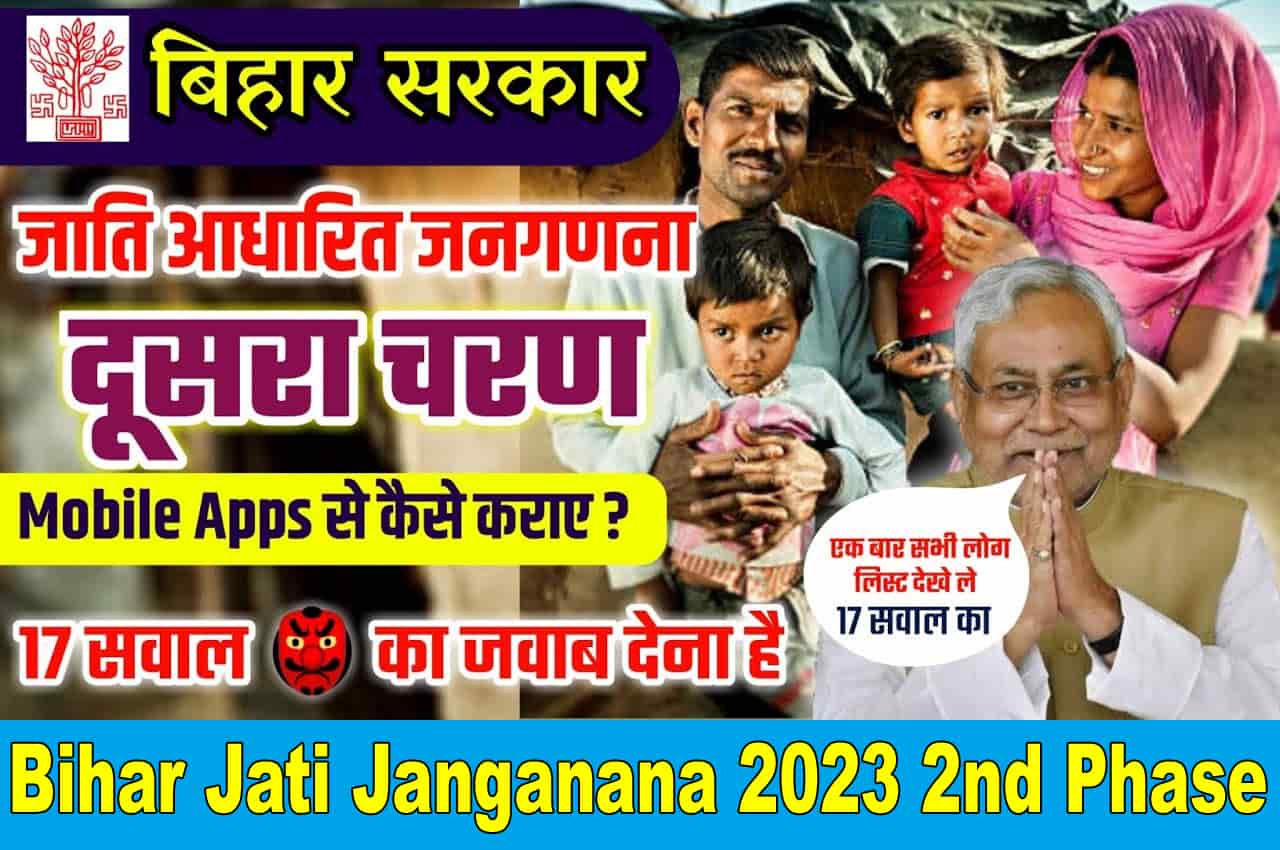 Bihar Jati Janganana 2023 2nd Phase