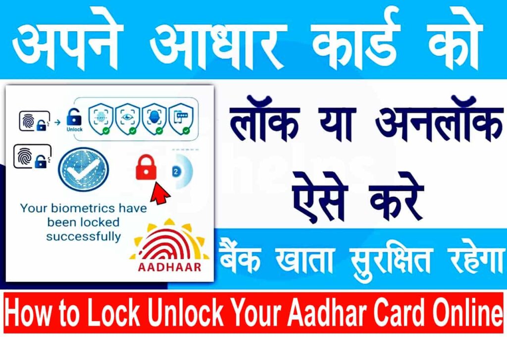 How to Lock Unlock Your Aadhar Card Online