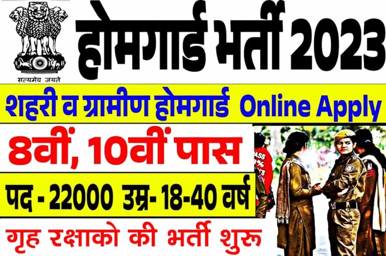 Home Guard Recruitment 2023