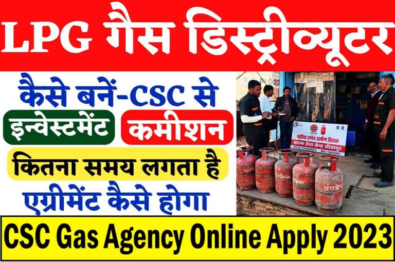 CSC Gas Agency Online Apply 2023