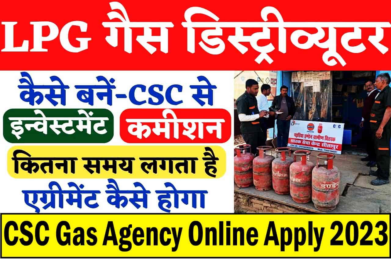 CSC Gas Agency Online Apply 2023