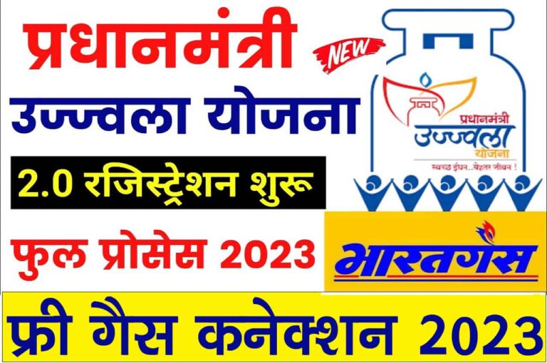 Pradhan Mantri Ujjwala Yojana Registration 2023