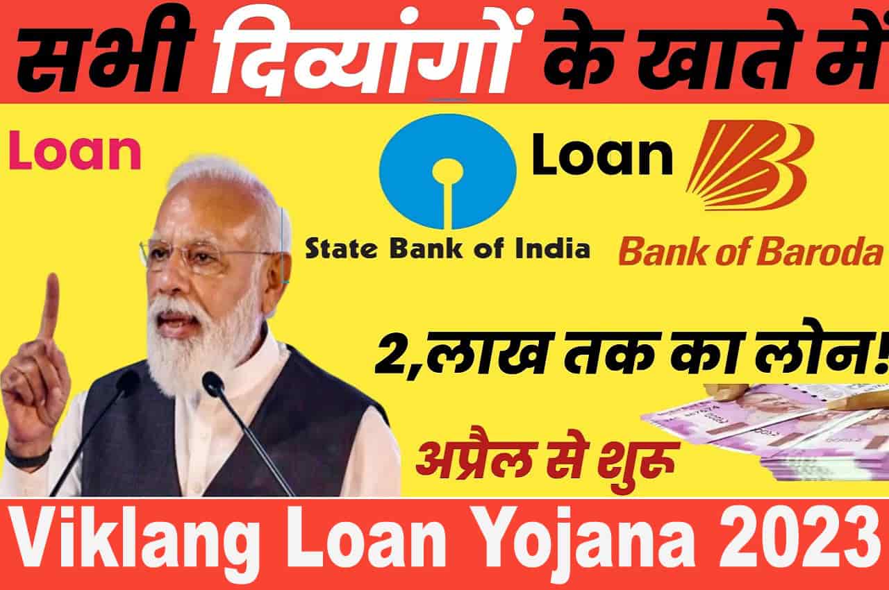 Viklang Loan Yojana 2023