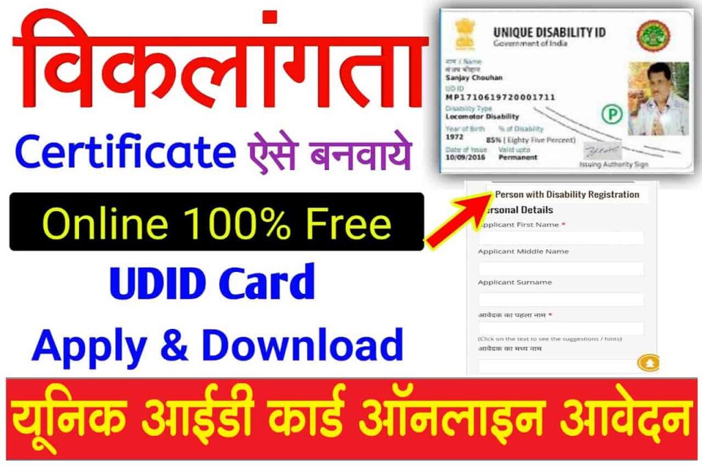 UDID Card Apply online 2023