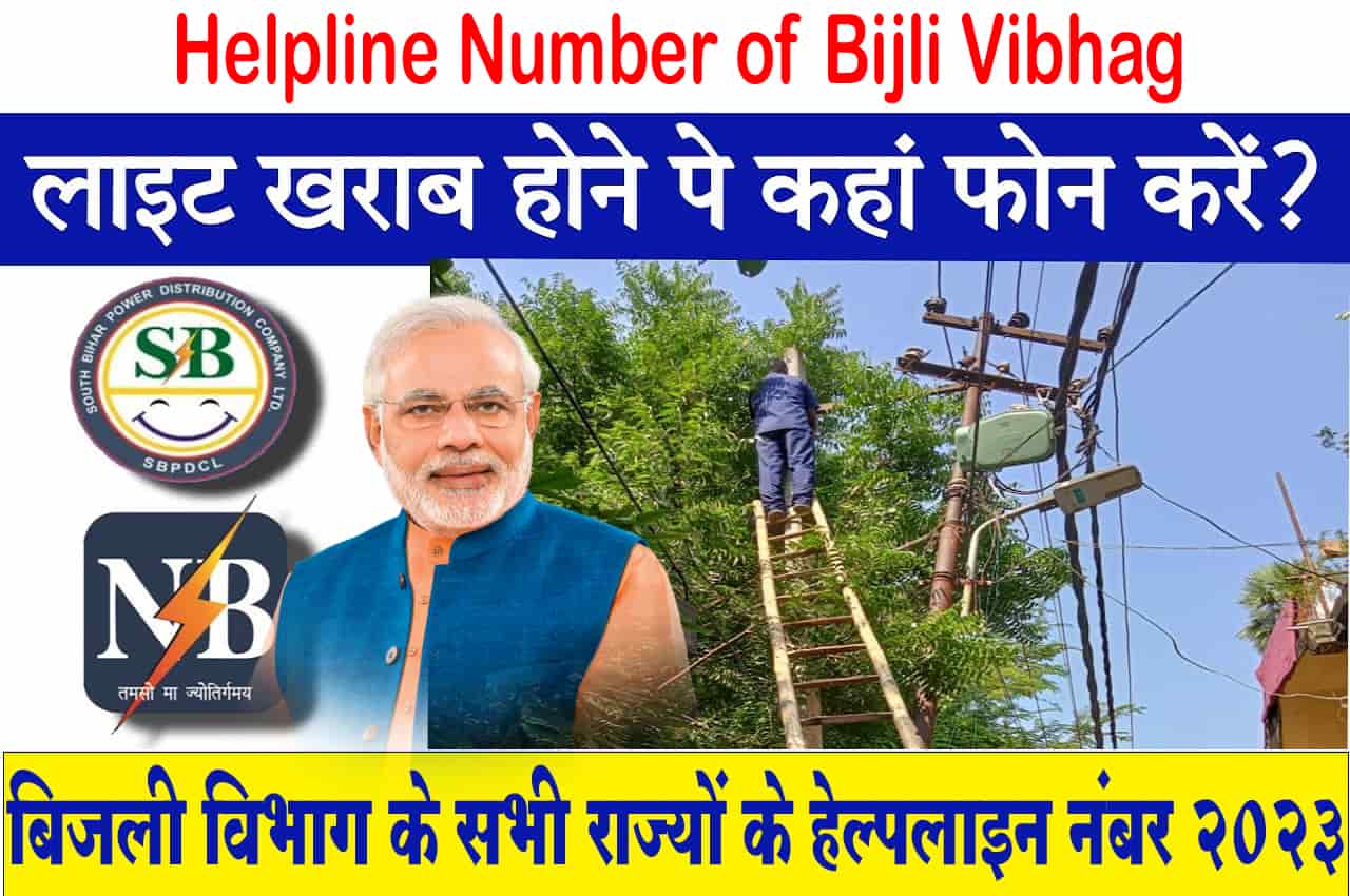 Helpline Number of Bijli Vibhag