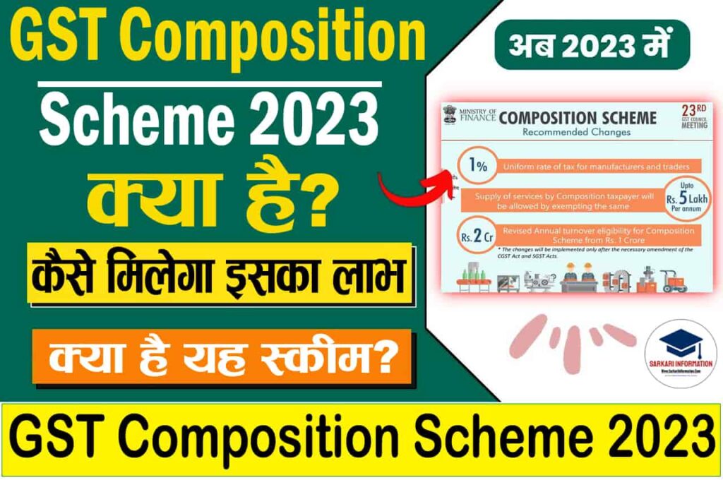 GST Composition Scheme 2023