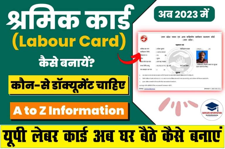 Labour Card Kaise Banaye